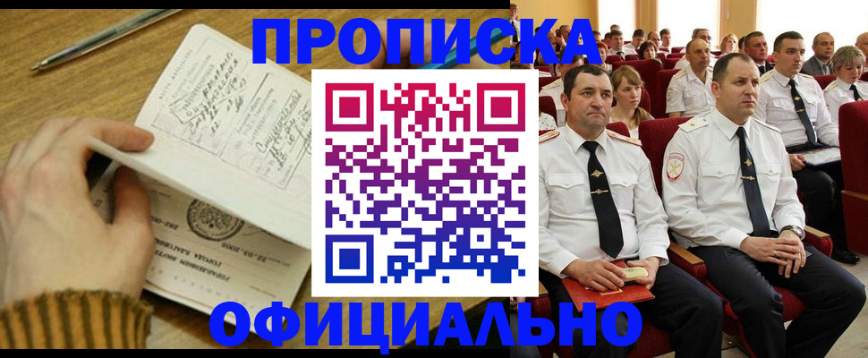 прописка для военкомата в Забайкальском крае