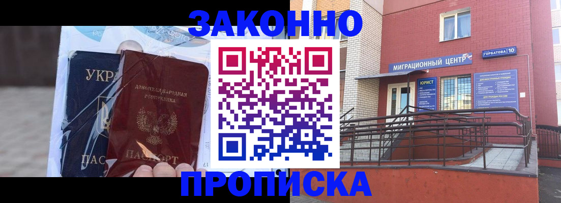 временная регистрация купить в Забайкальском крае