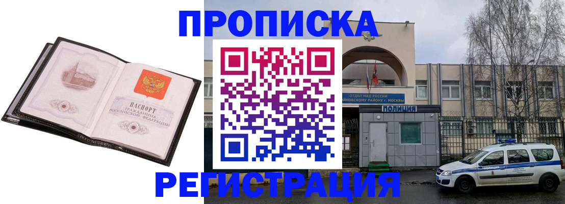 прописка регистрация в Забайкальском крае