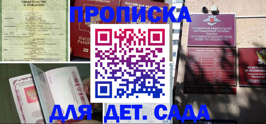 прописка для школы в Забайкальском крае