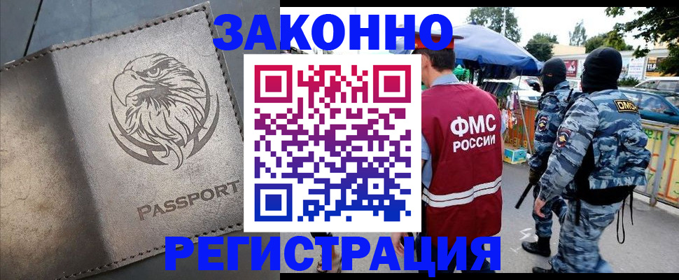 временная регистрация в квартире в Забайкальском крае